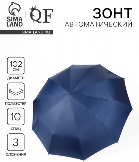 Зонт автоматический «Однотон»