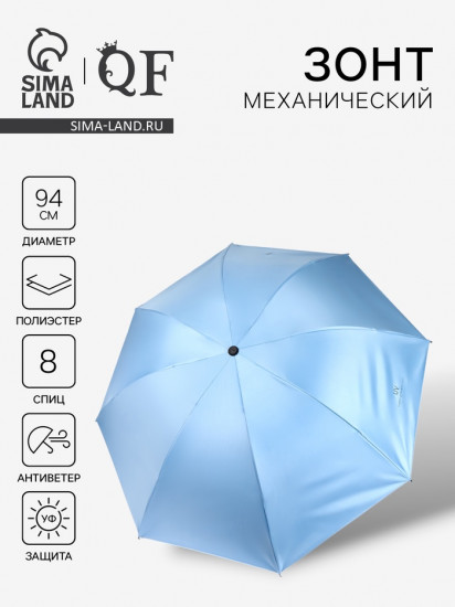 Зонт механический