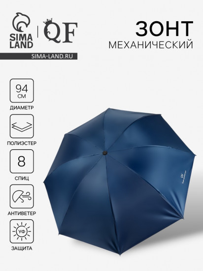 Зонт механический