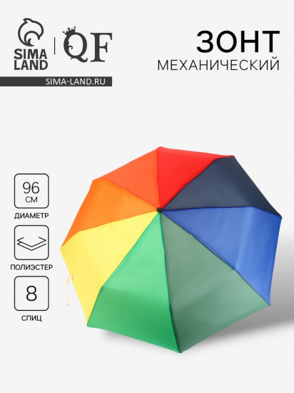 Зонт механический «Радуга»