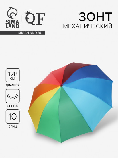 Зонт механический «Радужный»