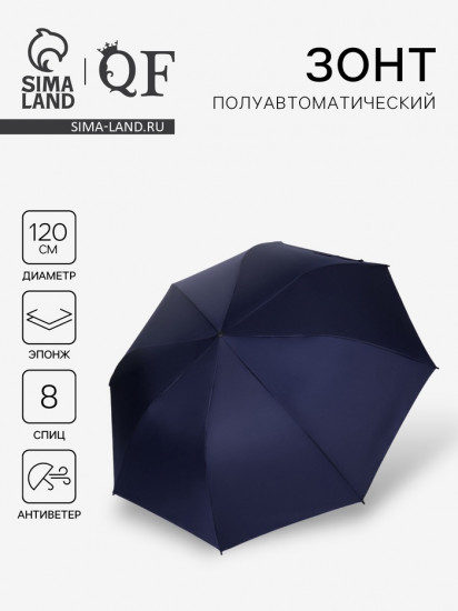 Зонт полуавтоматический