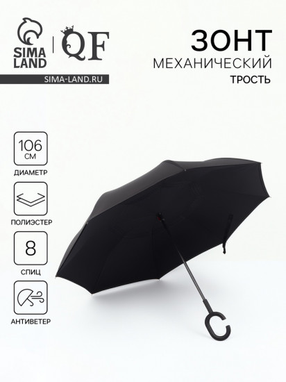 Зонт-наоборот «Однотон»