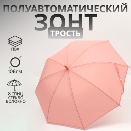 Зонт-трость полуавтоматический «Нежность»