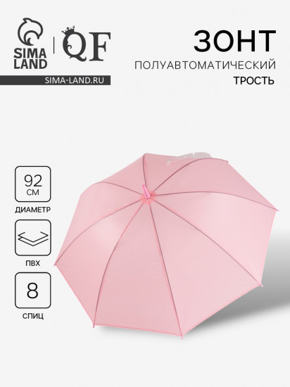 Зонт-трость полуавтоматический «Однотон»