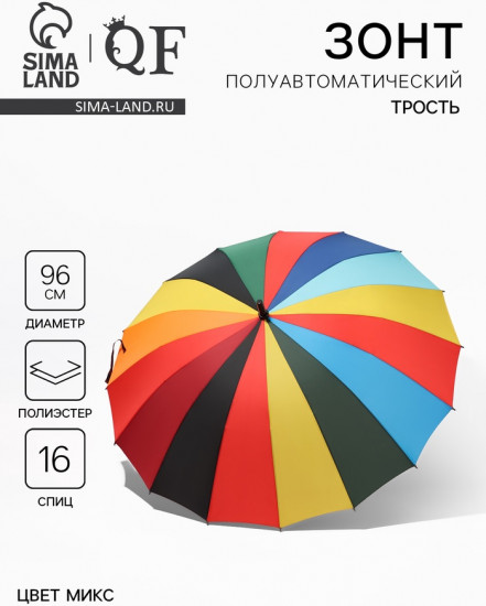 Зонт-трость полуавтоматический «Радуга»