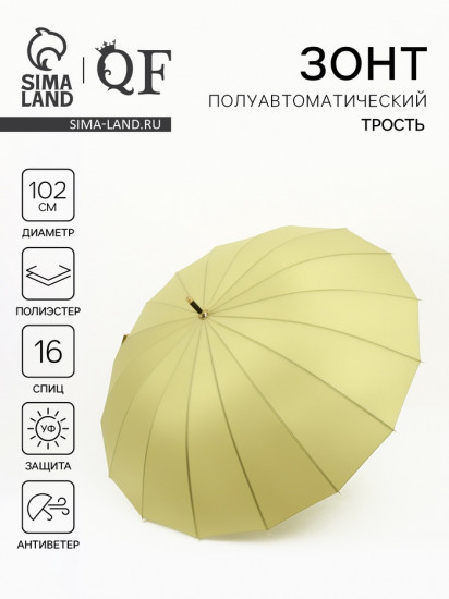 Зонт-трость полуавтоматический «Однотон»