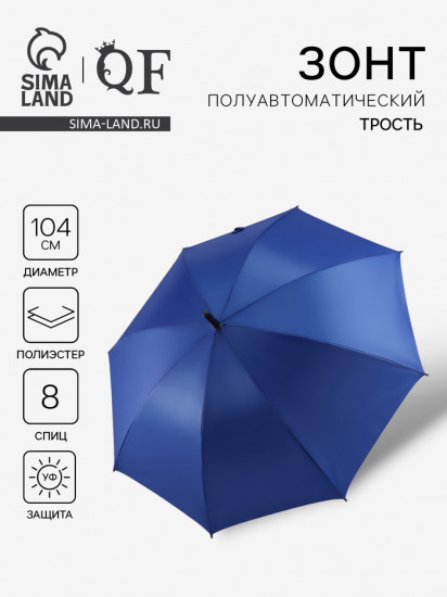 Зонт-трость полуавтоматический