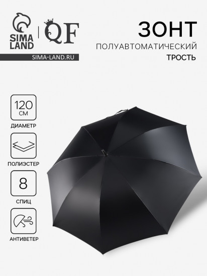 Зонт-трость полуавтоматический