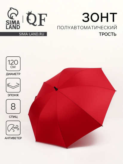 Зонт-трость полуавтоматический «Однотон»