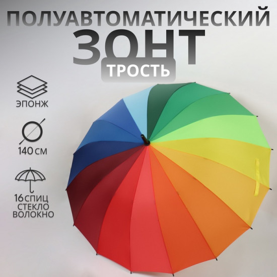 Зонт-трость полуавтоматический «Радуга»