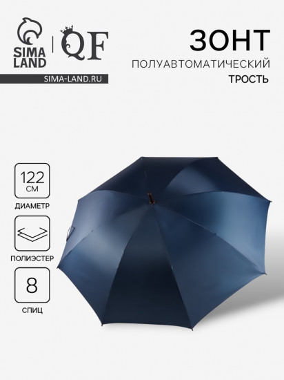 Зонт-трость полуавтоматический