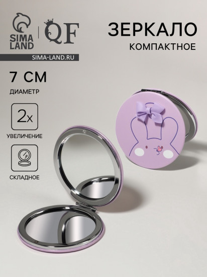 Зеркало складное с увеличением «Cutie»