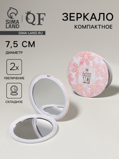 Зеркало складное с увеличением «Нежность»