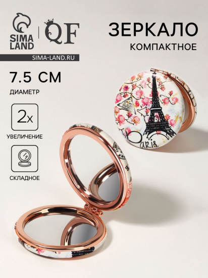 Зеркало складное с увеличением «Париж»