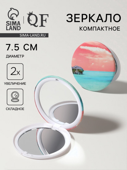 Зеркало складное с увеличением «Пляж»