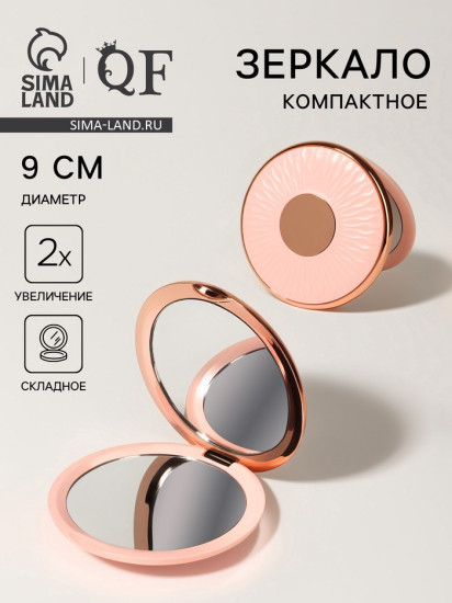 Зеркало складное с увеличением «Узор»