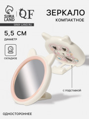 Зеркало карманное «Зверюшки» - Фото 1