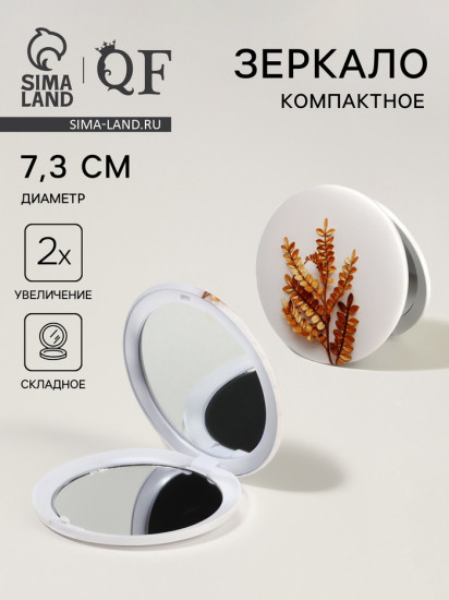 Зеркало складное с увеличением «Листья»