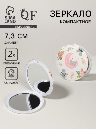 Зеркало складное с увеличением «Единороги»