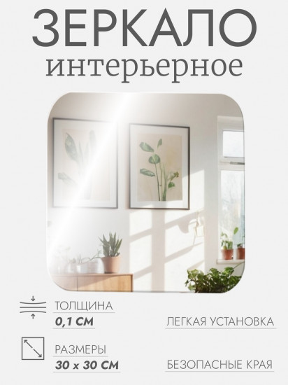 Зеркало настенное на клеевой основе