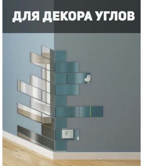 Зеркало настенное на клеевой основе «Кирпичики»