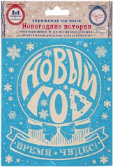 Украшение оконное «Новогодний шар» - Фото 2