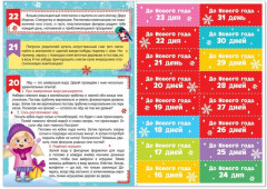 Адвент-календарь с плакатом «В ожидании Нового года» - Фото 2