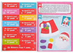 Адвент-календарь с плакатом «В ожидании Нового года» - Фото 3