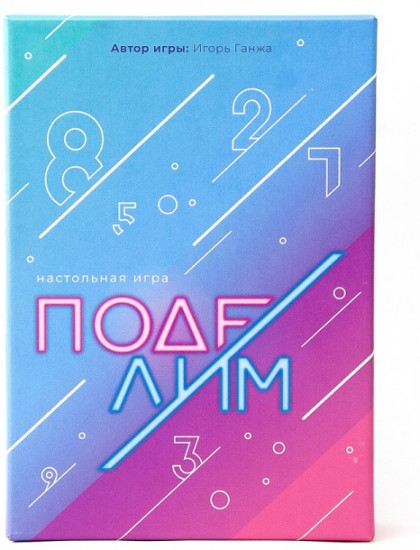 Игра настольная «Поделим»