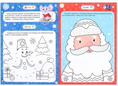 Адвент-календарь с раскрасками «Ждём Деда Мороза» - Фото 2