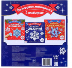 Аппликации «Волшебные снежинки» - Фото 3