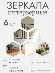 Зеркало настенное на клеевой основе «Соты» - Фото 1