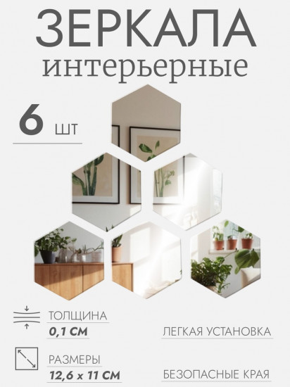 Зеркало настенное на клеевой основе «Соты»