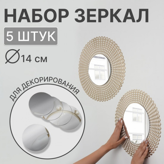 Набор зеркал настенных