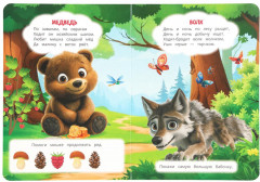 Лесные животные - Фото 1