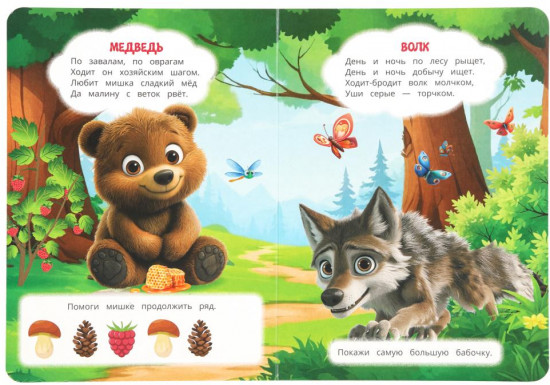 Лесные животные