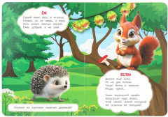 Лесные животные - Фото 2