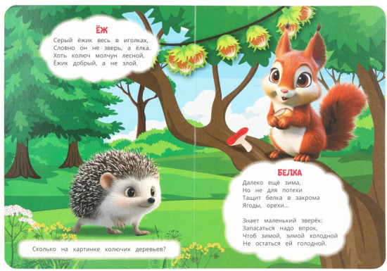 Лесные животные