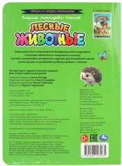 Лесные животные - Фото 6