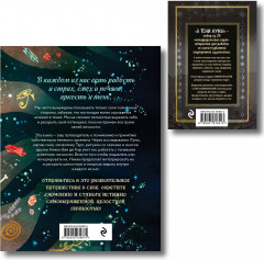 Магия тени. Открой в себе силу тёмного архетипа. В тени луны. Исцеляющие стихи и открытки для проработки тёмной стороны феминности. Комплект из 2 книг - Фото 2