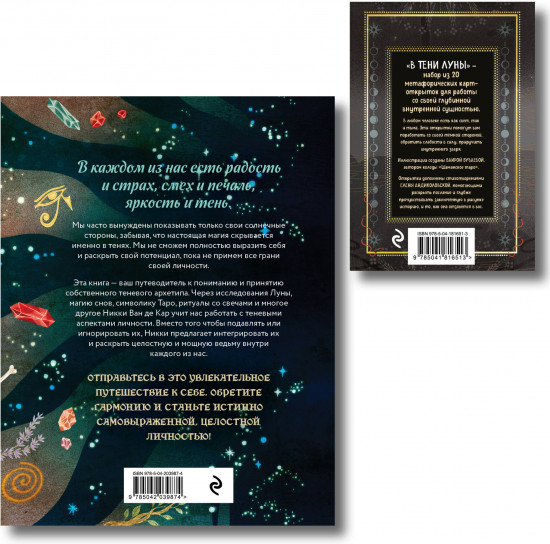 Магия тени. В тени луны. Комплект из 2 книг