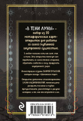 Магия тени. Открой в себе силу тёмного архетипа. В тени луны. Исцеляющие стихи и открытки для проработки тёмной стороны феминности. Комплект из 2 книг - Фото 5