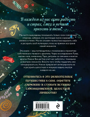 Магия тени. Открой в себе силу тёмного архетипа. В тени луны. Исцеляющие стихи и открытки для проработки тёмной стороны феминности. Комплект из 2 книг - Фото 6