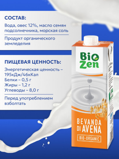 Органическое молоко овсяное