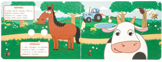 Книжка с глазками «Синий Трактор. Животные фермы»