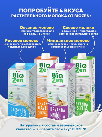 Органическое молоко миндальное