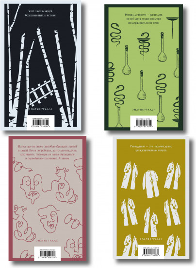 Палата №6. Доктор Живаго. Морфий. Собачье сердце. Комплект из 4 книг