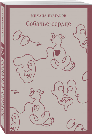 Палата №6. Доктор Живаго. Морфий. Собачье сердце. Комплект из 4 книг