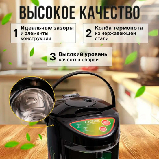 Термопот Cronier CR-1599